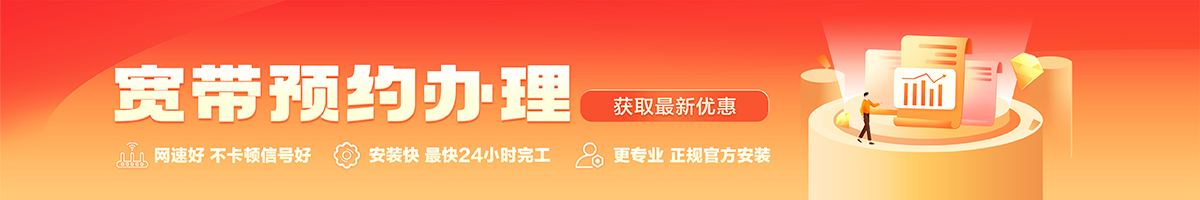 南林宽带办理安装 南林宽带在线办理入口